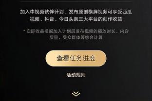 詹金斯：我对莫兰特的唯一期望就是希望他打得开心